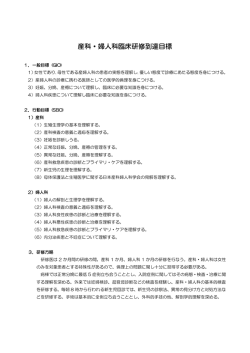 産科・婦人科臨床研修到達目標
