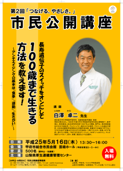 第2回 市民公開講座チラシPDF