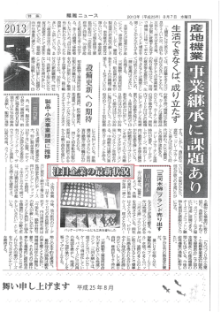 繊維ニュース - 山八商事株式会社
