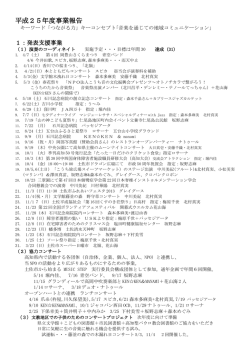 平成25年度事業報告 - NPO法人 こうち音の文化振興会