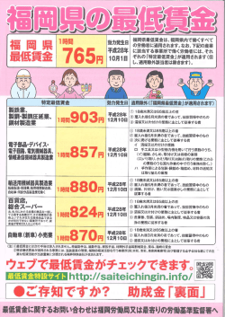 Page 1 福岡県最低賃金は、福岡県内で働くすべて の労働者に適用され