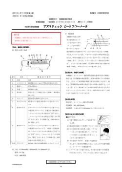 特定保守管理医療機器 アズマチェック ピークフローメータ