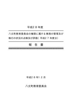 （平成26年度分）報告書