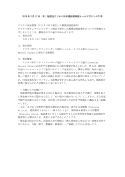 3月16日配信472号 クリチバ治安情報