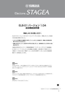 ELB-01 バージョン1.04 追加機能説明書