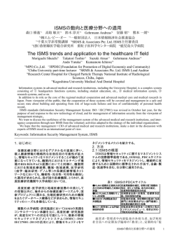 ISMSの動向と医療分野への適用 The ISMS trends and application to