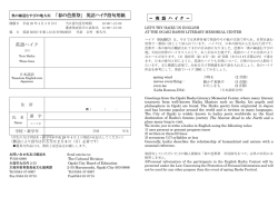 英語ハイク 奥の細道むすびの地大垣 「春の芭蕉祭」 英語ハイク投句用紙