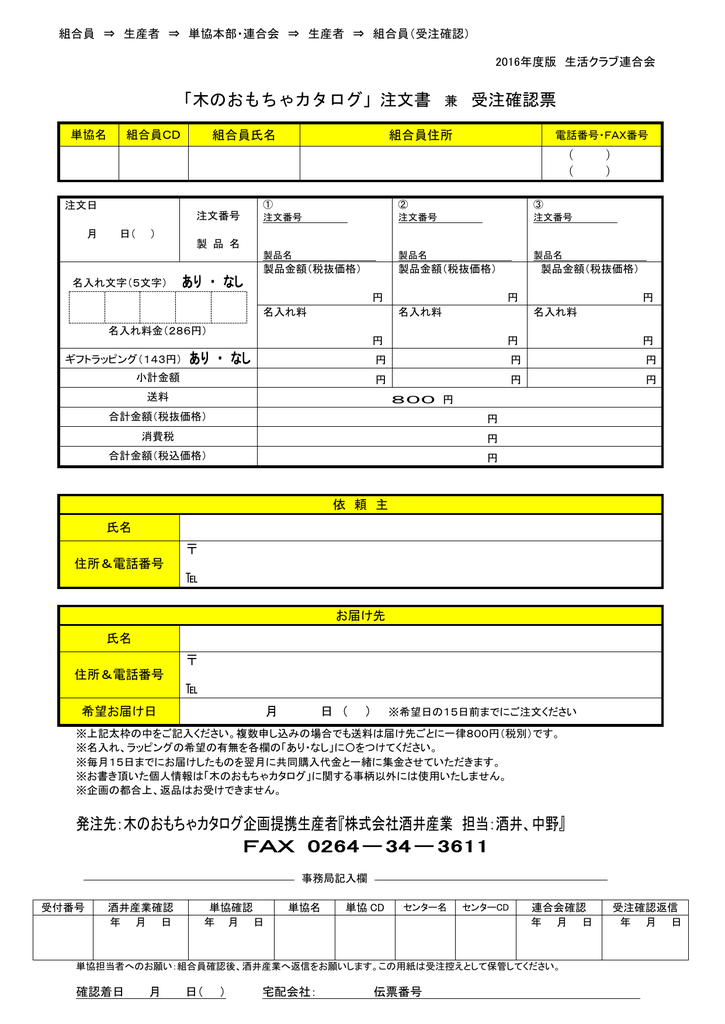 木のおもちゃカタログ 注文書 兼 受注確認票 発注先 木の