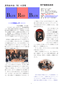 2003年4月号 - 神戸慶應倶楽部