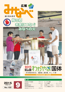 9 - みなべ町