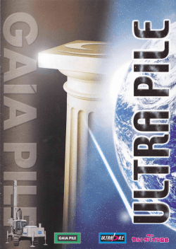 ウルトラパイル工法パンフレット