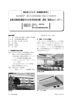 全熱交換換気機能付き天井吊形室内機 愛称「換気moぐっぴー」