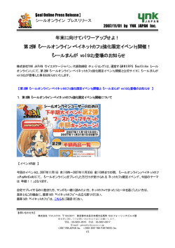 「シールオンライン・ペイネットカフェ強化限定イベント