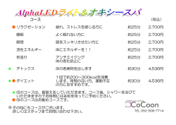 （税込） リラクゼーション 疲れ、ストレスを感じる方に 約25分 2,700円