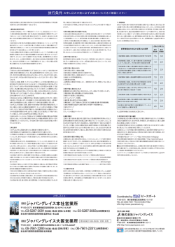 （株）ジャパングレイス本社営業所 （株）ジャパングレイス