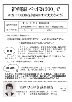 PDFデータダウンロード - 石川県議会議員 室谷ひろゆき