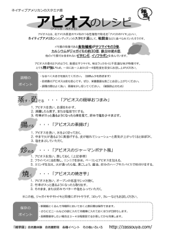 アピオスのレシピ