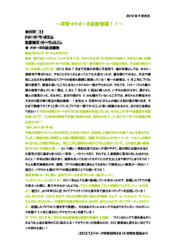 ～突撃  ドメーヌ最新情報！！～