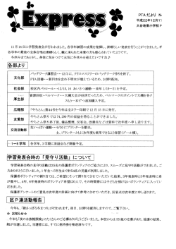 PTA だより Nー - 札幌市立大谷地東小学校