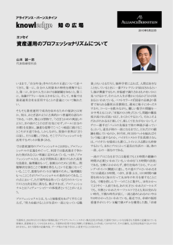 資産運用のプロフェッショナリズムについて（エッセイ）