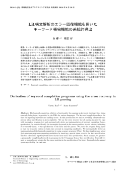 LR構文解析のエラー回復機能を用いた キーワード補完
