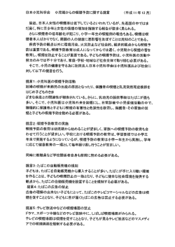 日本小児科学会 小児期からの喫煙予防に関する提言 (平成ーー 年ー2