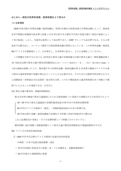 はじめに―現在の世界的金融・経済危機をどう見るか