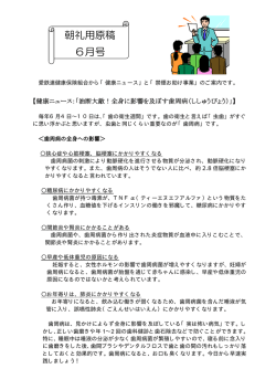 朝礼用原稿 6月号 - 愛鉄連健康保険組合