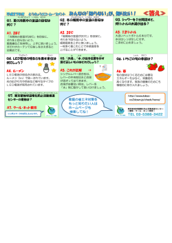 Q1．夏の冷房中の室温の目安は 何℃？ A1．28℃ 家庭の省エネ対策を