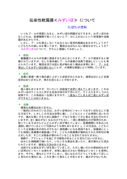 みずいぼについて