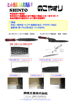 目詰まり解消!! 木材から金属加工まで幅広い用途(これ一本で OK) !! 金