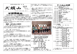 校報 犬頭山 №11