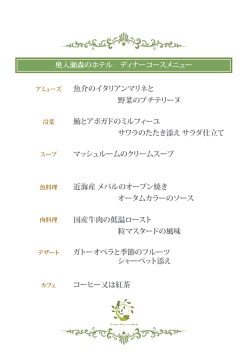 鮪とアボガドのミルフィーユ サワラのたたき添え