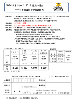 18,000 6,000 4,000 2,000 SMBC 日本シリーズ 2015 進出の場合