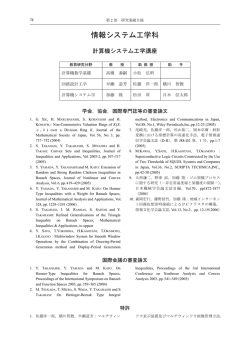 岡山県立大学情報工学部 情報システム工学科