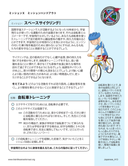 生徒用プリント - Mission X Train Like An Astronaut