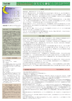ふじこし通信 - 不二越総合保険事務所