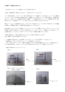 お客様への重要なお知らせ