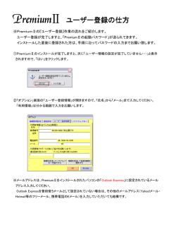 ユーザー登録の仕方