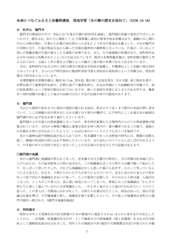 水の郷の歴史を訪ねて