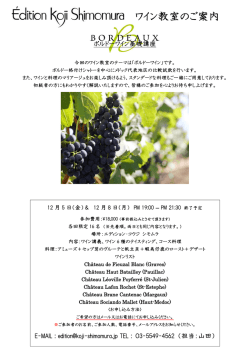 ワイン教室のご案内 - エディション・コウジ シモムラ