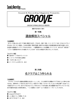 選曲解剖スペシャル