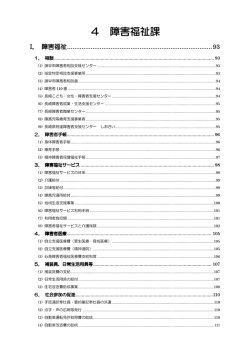 4 障害福祉課