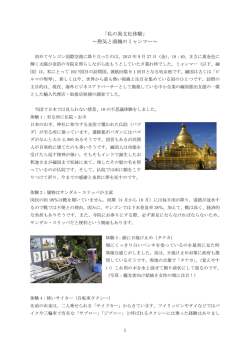 私の異文化体験