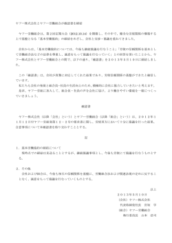第2回定期大会（2012.10.14