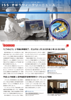 印刷用 [PDF 0.7MB] - 宇宙ステーション・きぼう広報・情報センター