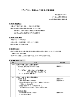 ダウンロード - NPO早稲田環境教育推進機構