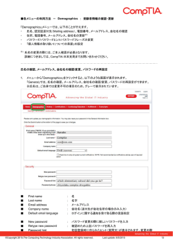 Demographics ： 受験者情報の確認・更新