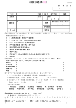 初診診療録（肌） - パレスクリニック