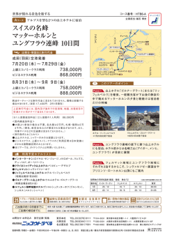 詳細はPDF - ニッコウトラベル